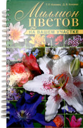Миллион цветов!